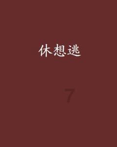 全民剧本大师内置菜单